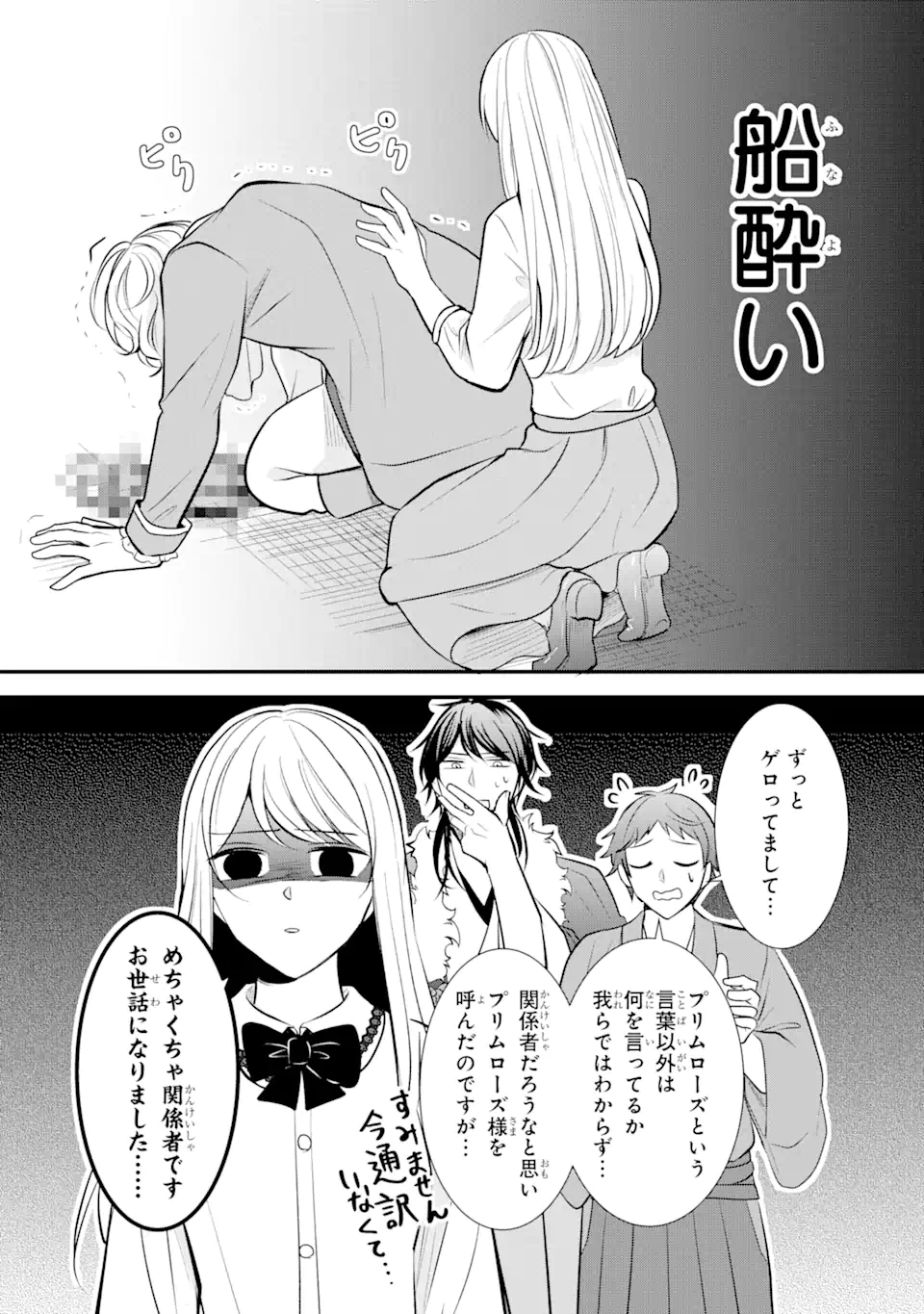 Bushi ni Kyuukon sareta Koushaku Reijou desu ga - Chapter 9.4 - Page 9